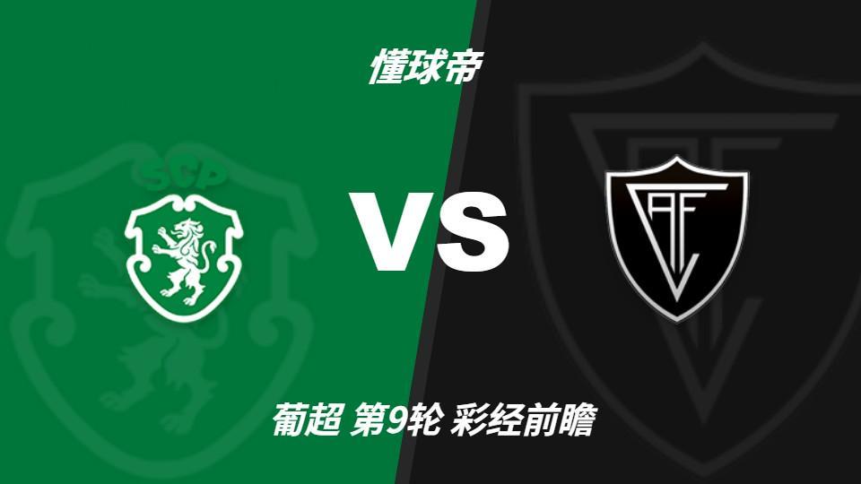 ms美狮贵宾会：葡萄牙体育主场力争反弹，维塞乌四连胜恐难延续