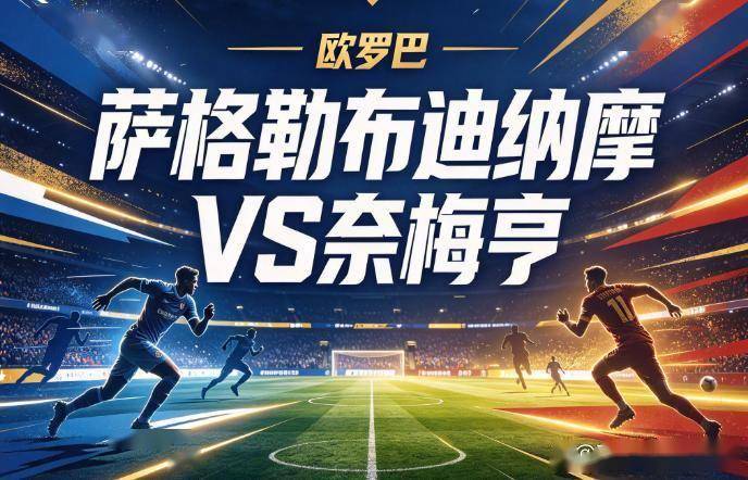 原创
            萨格勒布迪纳摩vs奈梅亨：比赛会在第30分钟失去悬念吗？