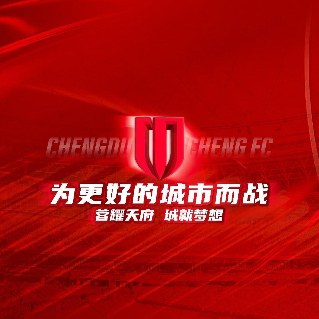 成都蓉城发布球迷文明观赛公约，倡导文明有序观赛